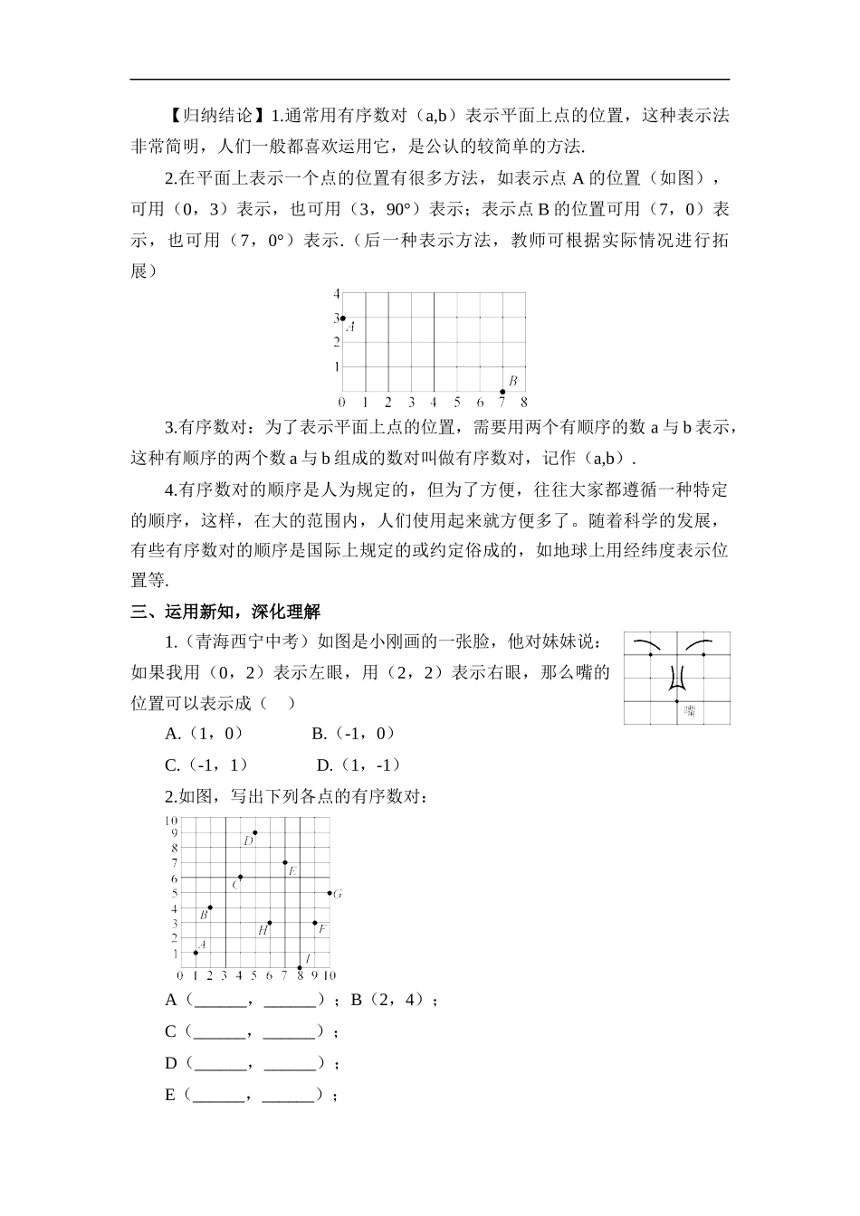 7.1.1 有序数对.docx_第2页