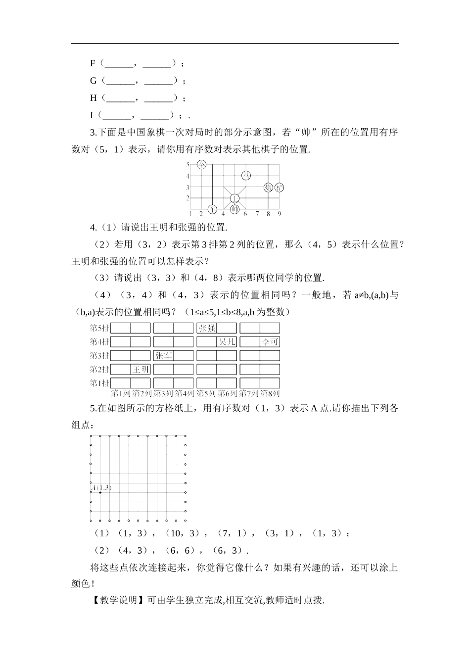 7.1.1 有序数对.docx_第3页