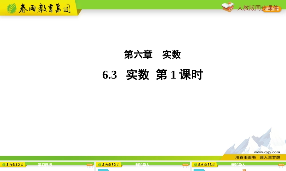 6.3 实数第1课时.pptx