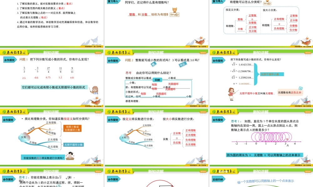 6.3 实数第1课时.pptx