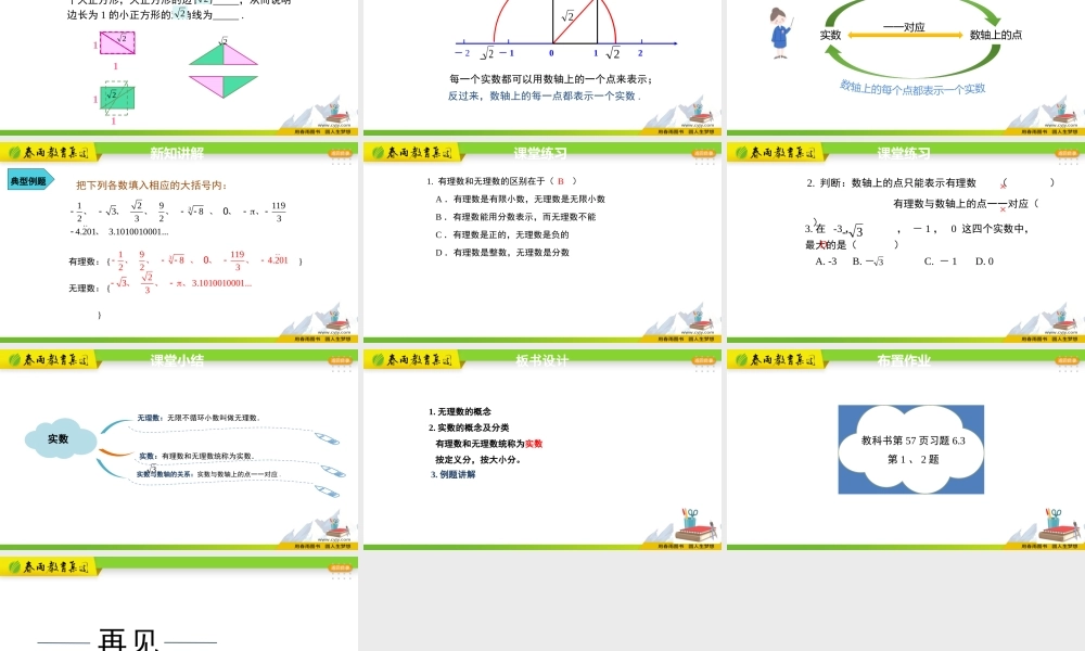 6.3 实数第1课时.pptx