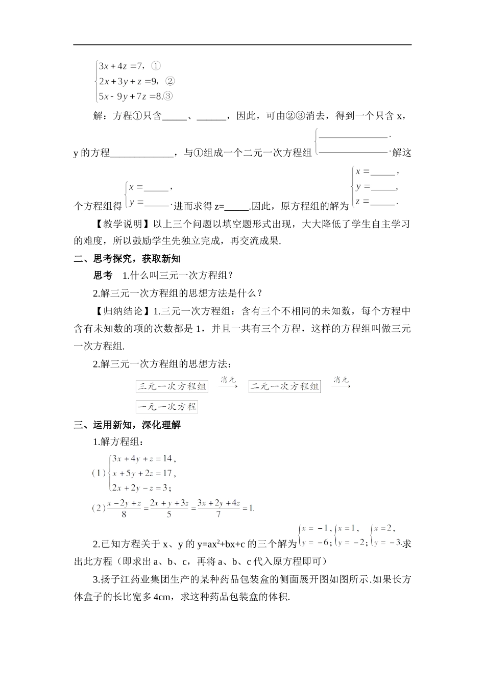 8.4 三元一次方程组的解法.docx_第2页
