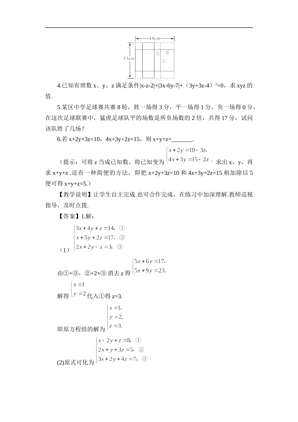 8.4 三元一次方程组的解法.docx_第3页