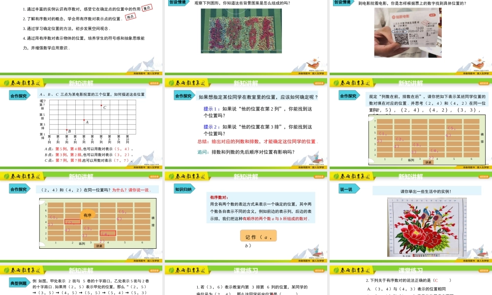 7.1.1有序数对.pptx