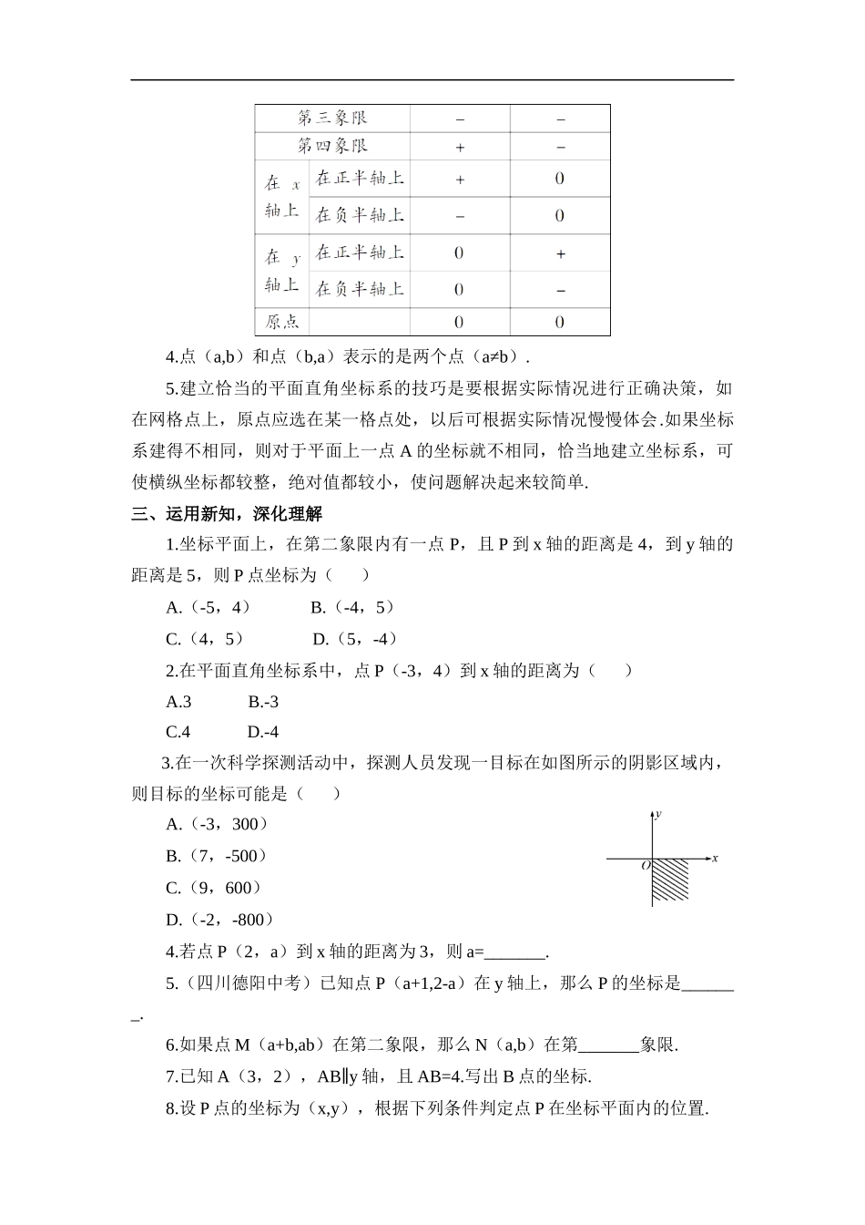 7.1.2 平面直角坐标系.docx_第3页