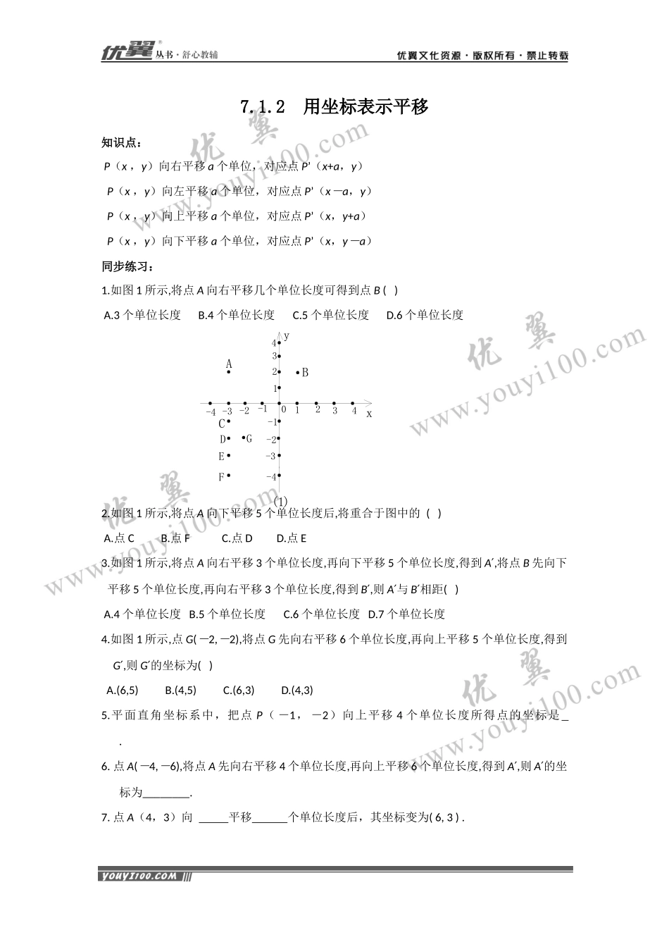 7.2.2 用坐标表示平移 2.docx_第1页