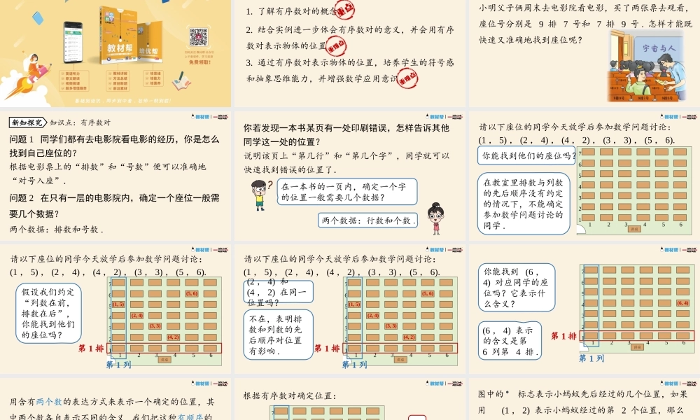 7.1平面直角坐标系课时1.pptx