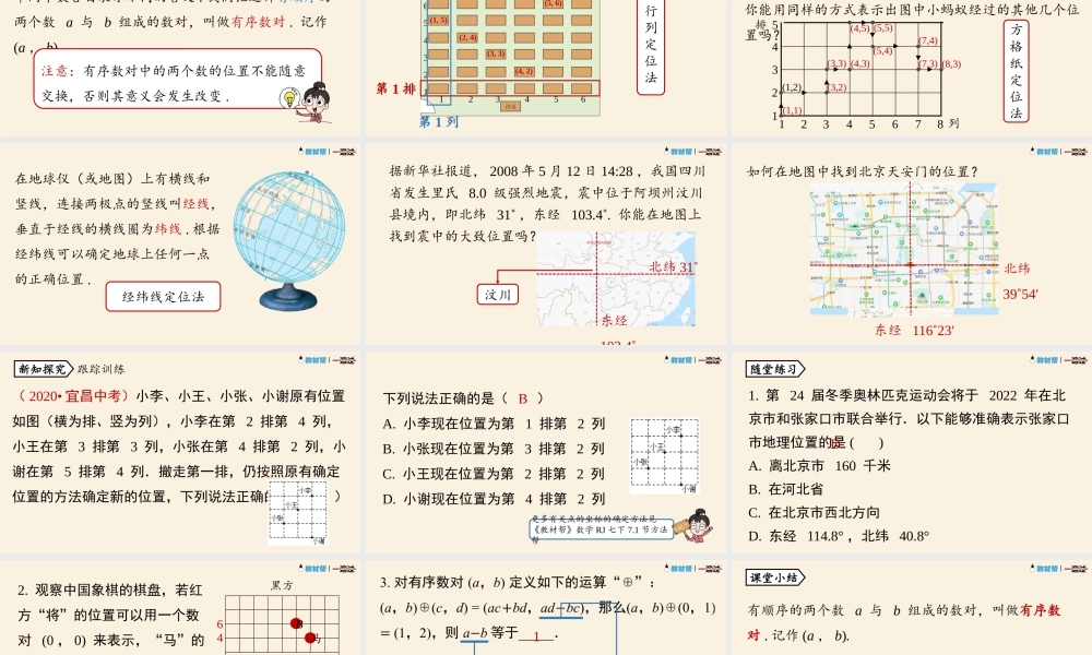 7.1平面直角坐标系课时1.pptx