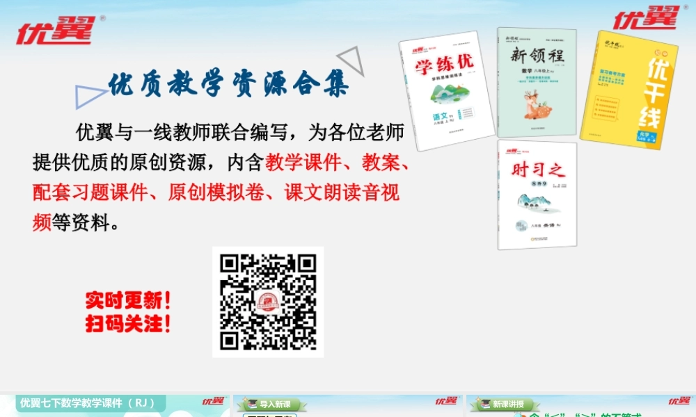 9.1.2 第2课时 含“≤”“≥”的不等式.pptx