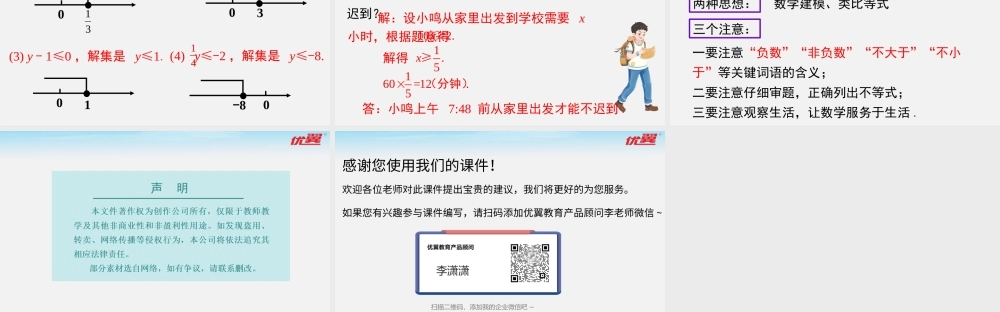 9.1.2 第2课时 含“≤”“≥”的不等式.pptx