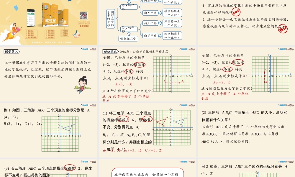 7.2坐标方法的简单应用课时3.pptx