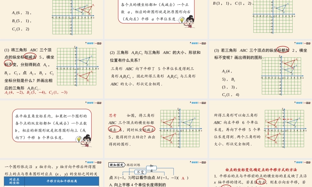 7.2坐标方法的简单应用课时3.pptx