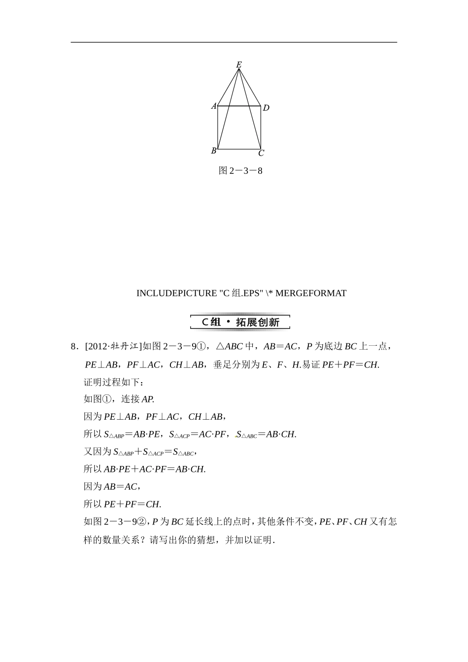 2.3.1 等腰三角形的性质.doc_第3页