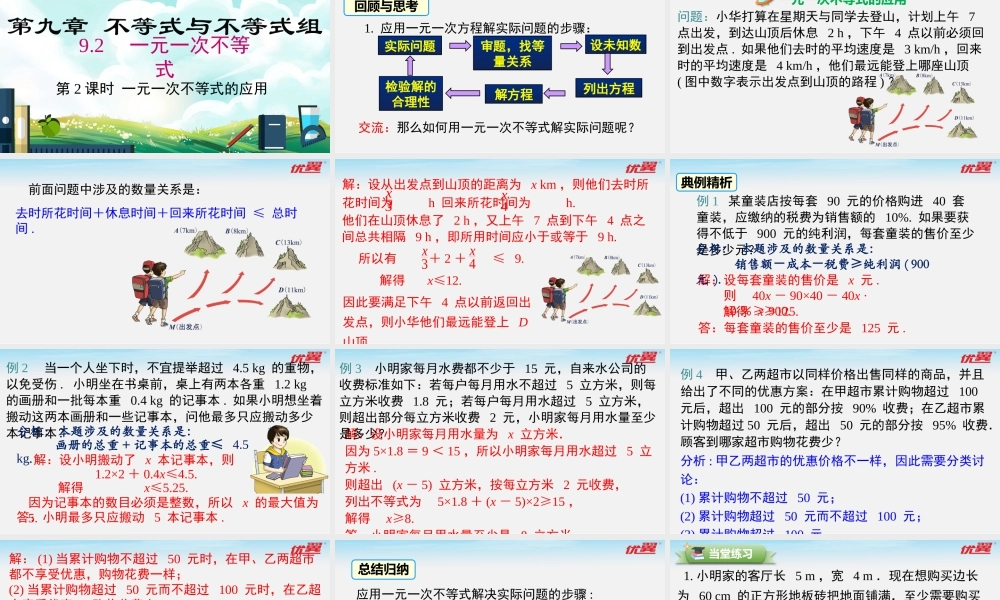 9.2 第2课时 一元一次不等式的应用.pptx