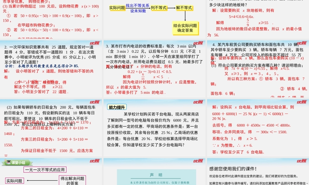 9.2 第2课时 一元一次不等式的应用.pptx