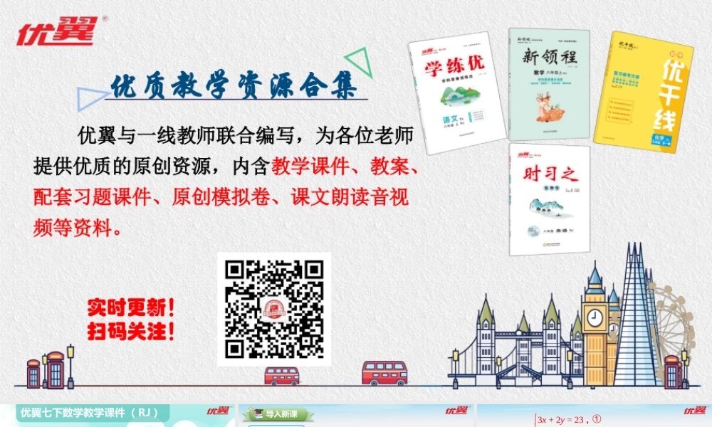 8.2 第2课时 加减法.pptx