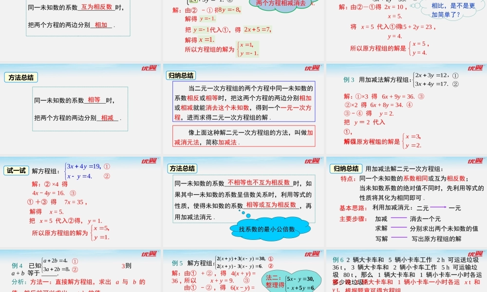 8.2 第2课时 加减法.pptx