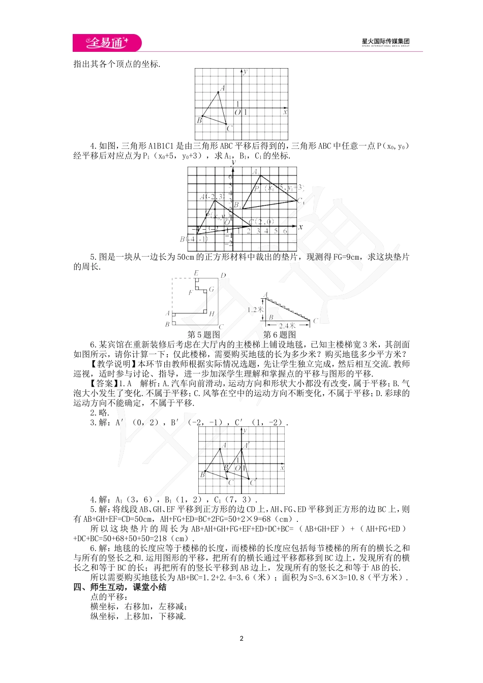 7.2.2用坐标表示平移.doc_第2页