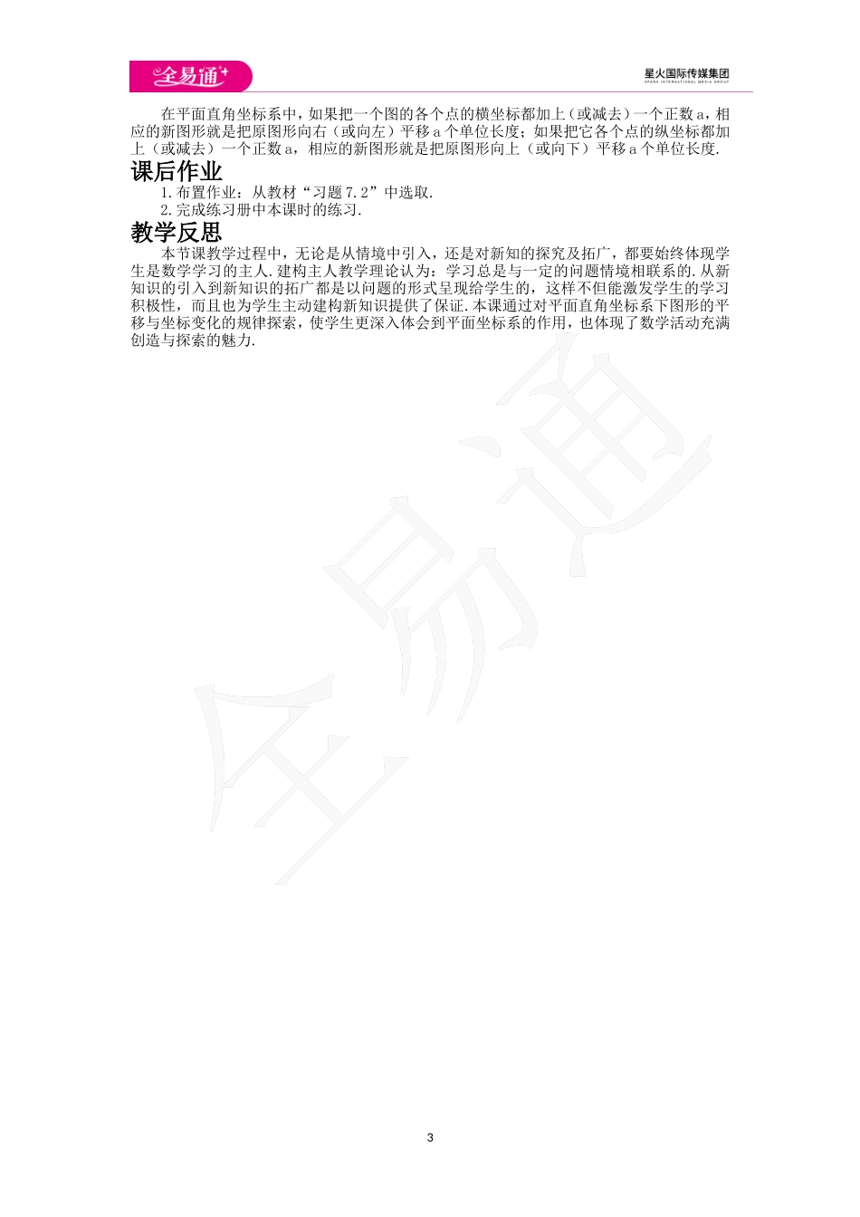 7.2.2用坐标表示平移.doc_第3页