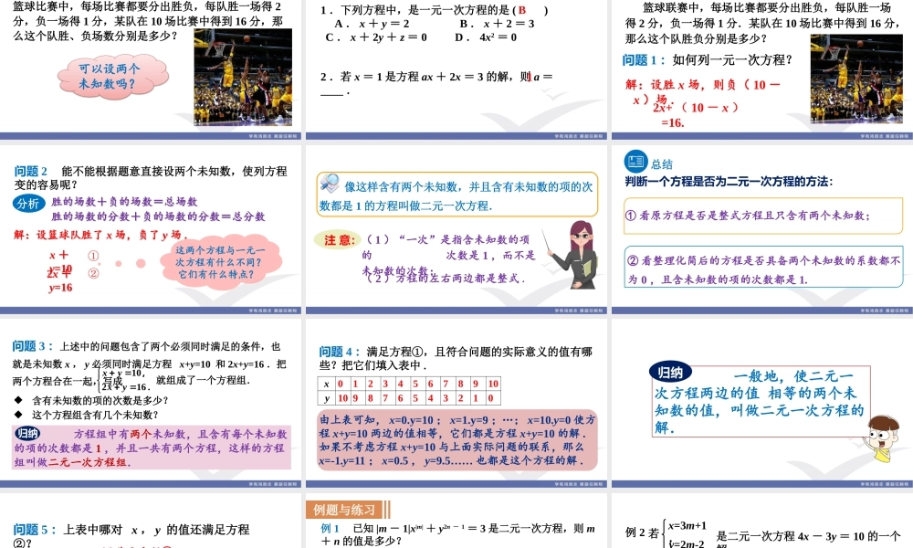 8.1　二元一次方程组.pptx