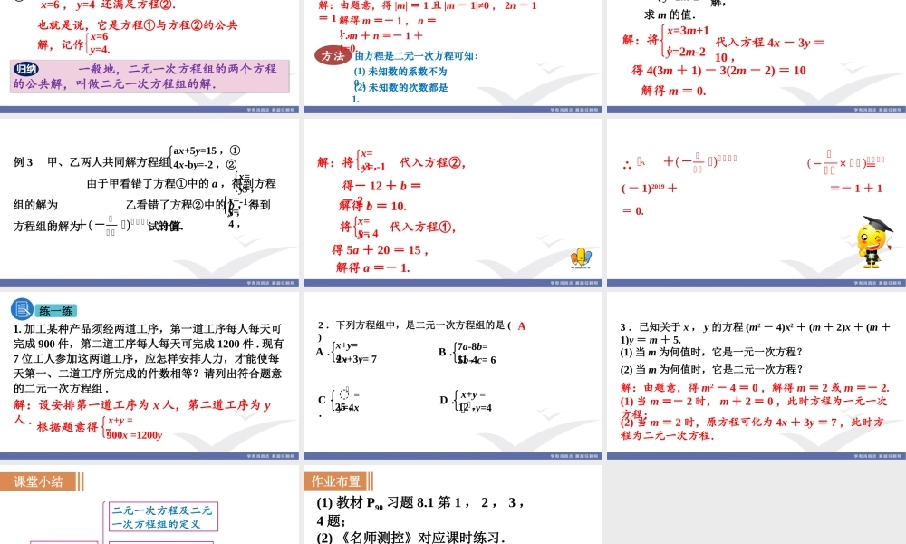 8.1　二元一次方程组.pptx
