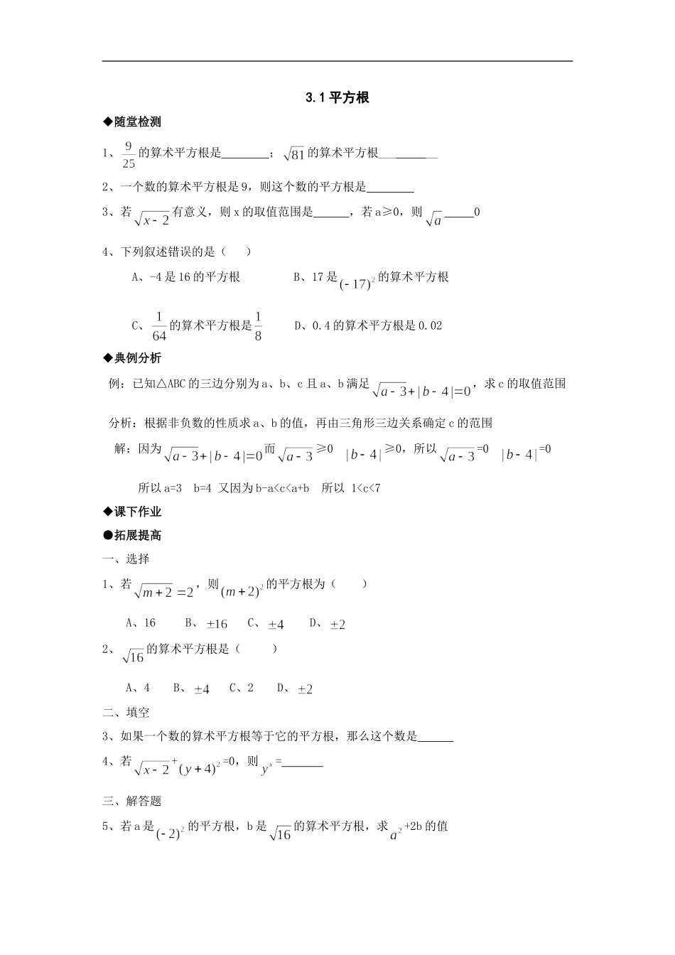 3.1 平方根.doc_第1页