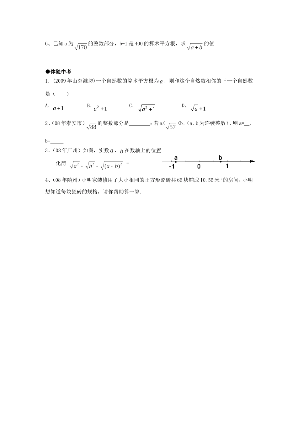 3.1 平方根.doc_第2页