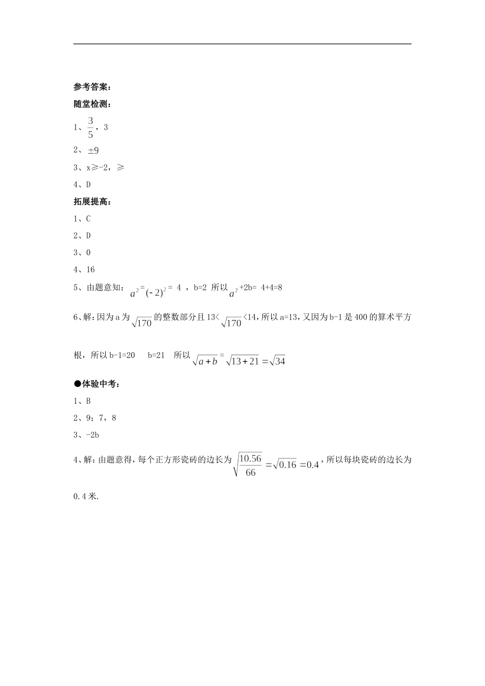 3.1 平方根.doc_第3页