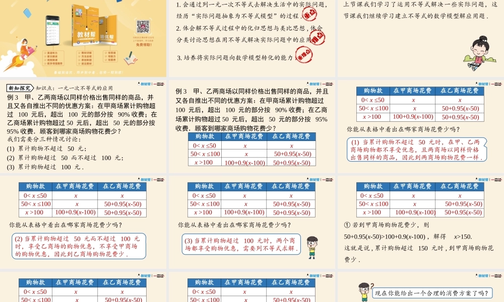 9.2一元一次不等式课时4.pptx