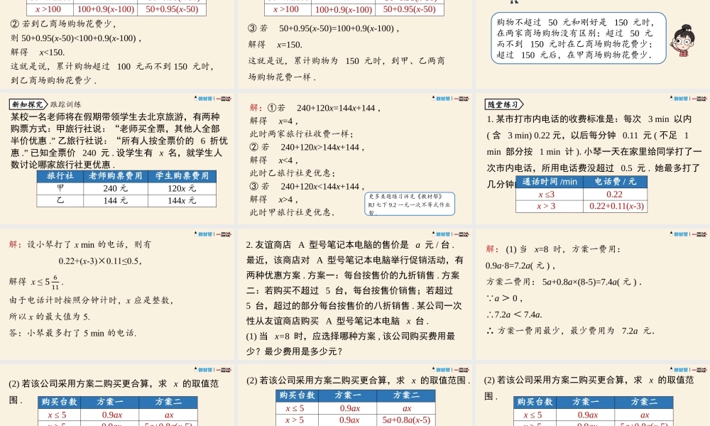 9.2一元一次不等式课时4.pptx
