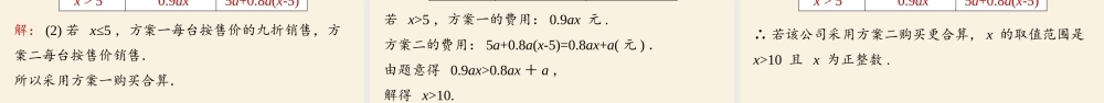 9.2一元一次不等式课时4.pptx