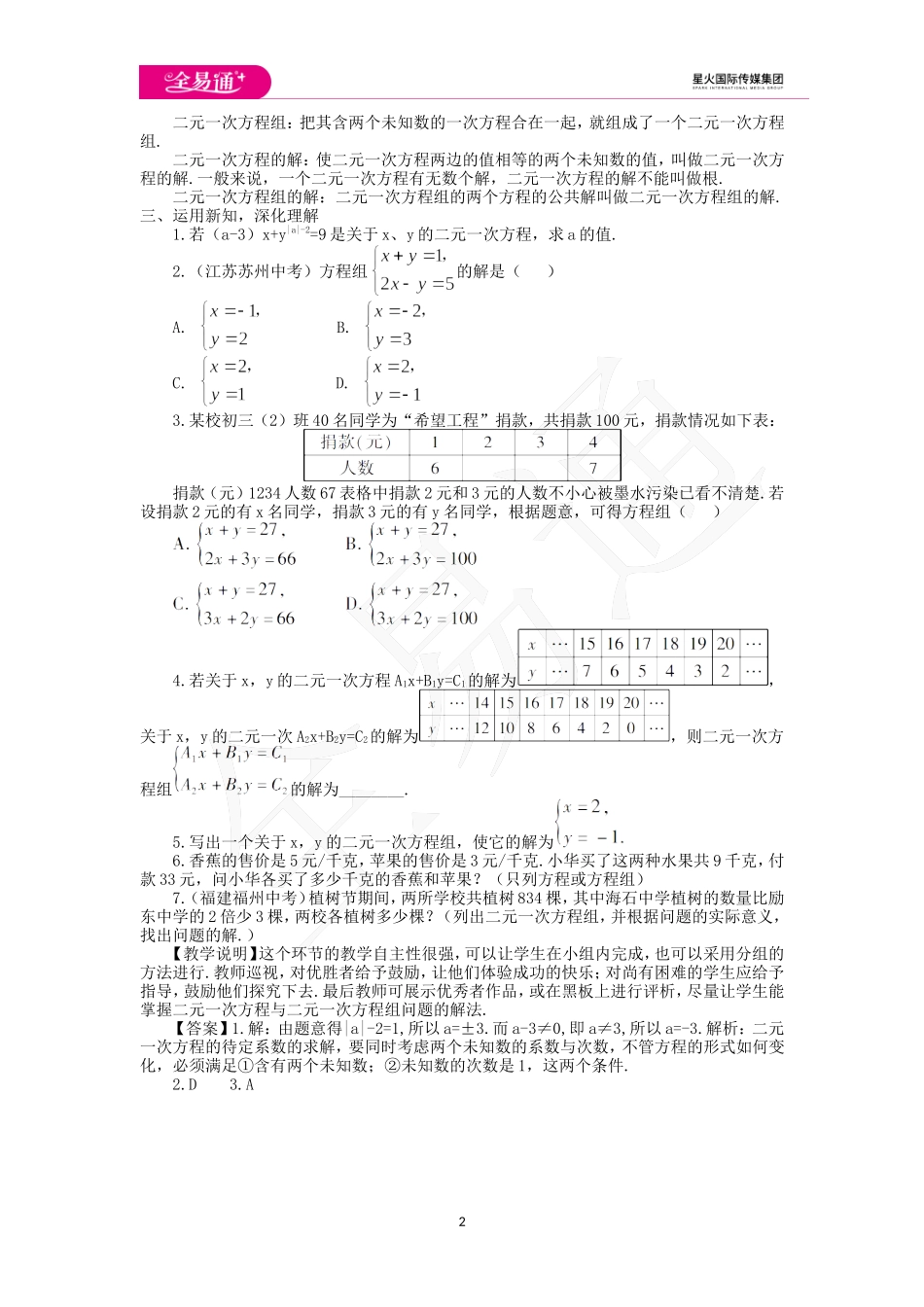 8.1 二元一次方程组.doc_第2页