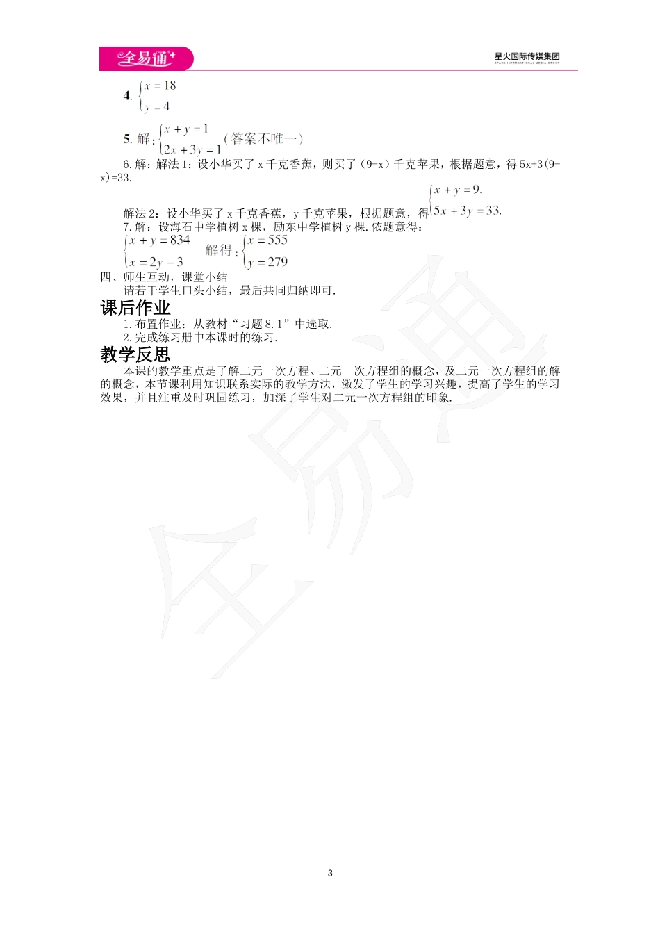 8.1 二元一次方程组.doc_第3页