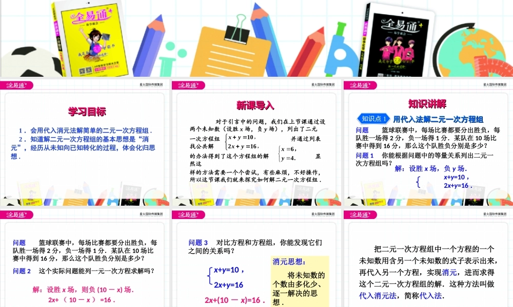 8.2 消元——解二元一次方程组第1课时.ppt
