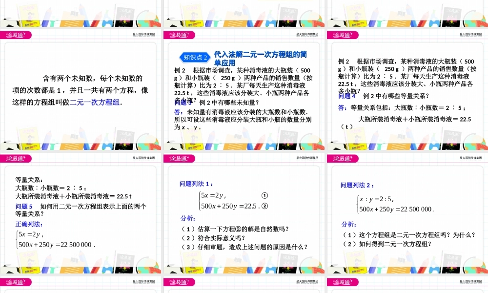 8.2 消元——解二元一次方程组第1课时.ppt