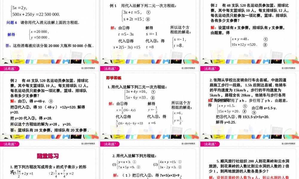 8.2 消元——解二元一次方程组第1课时.ppt