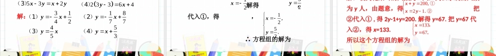 8.2 消元——解二元一次方程组第1课时.ppt