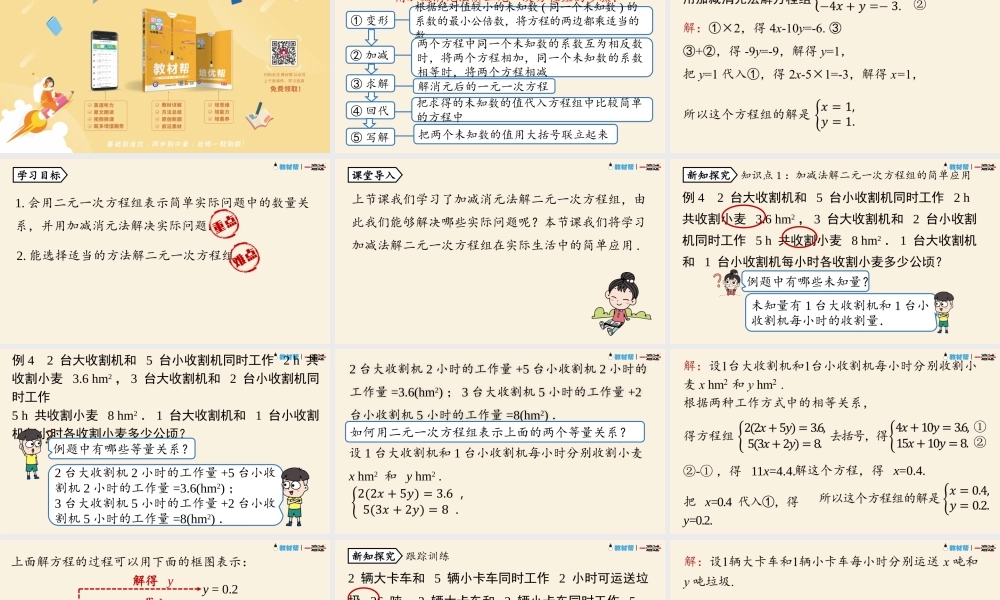 8.2消元——解二元一次方程组课时4 .pptx