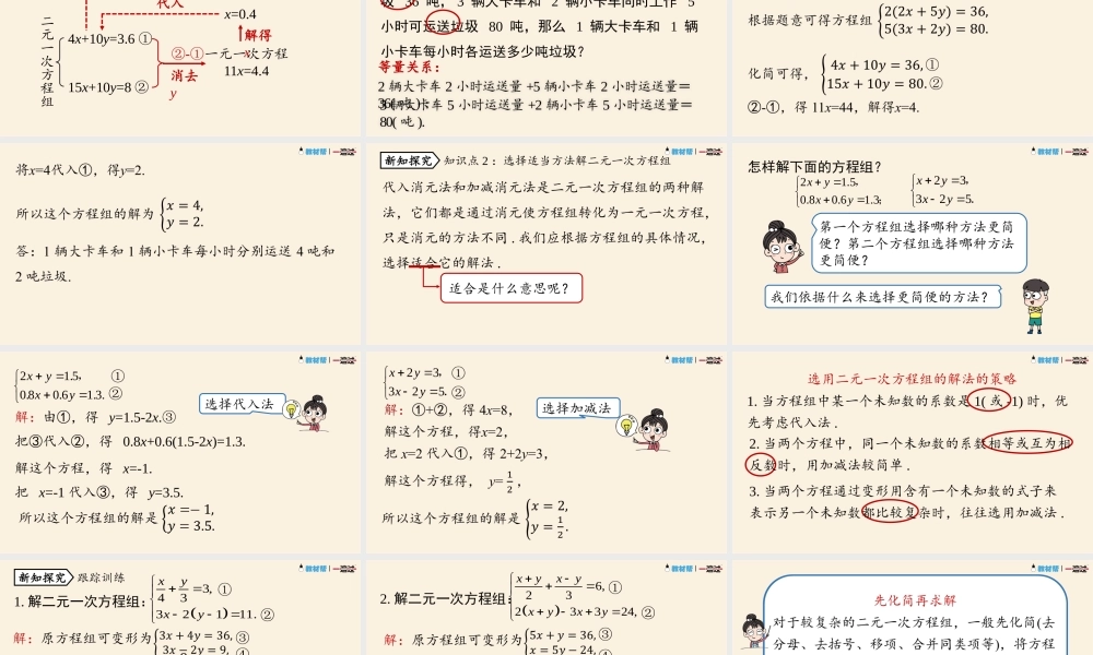 8.2消元——解二元一次方程组课时4 .pptx