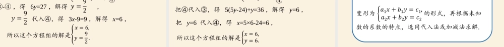 8.2消元——解二元一次方程组课时4 .pptx