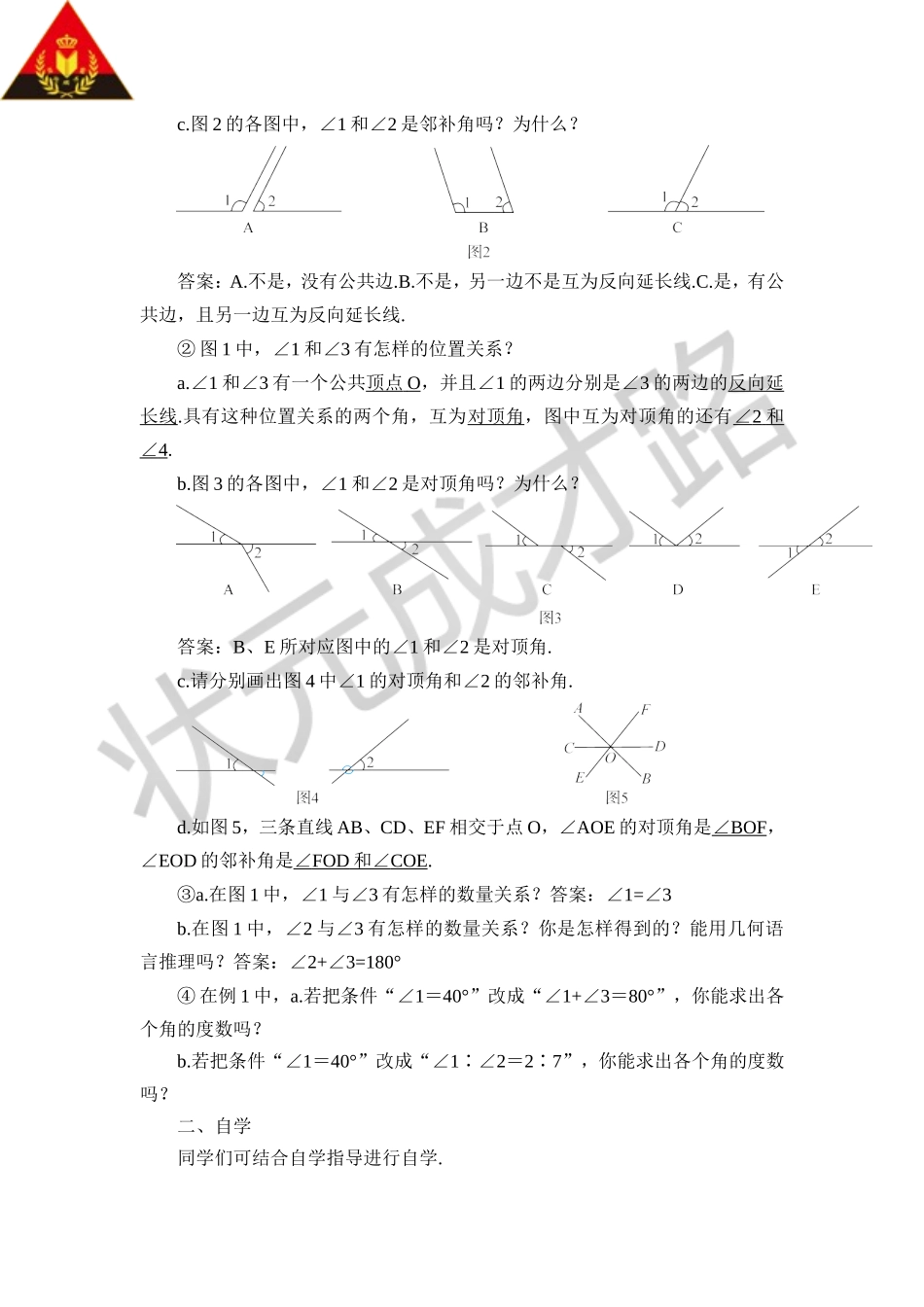 5.1.1 相交线（导学案）.doc_第2页