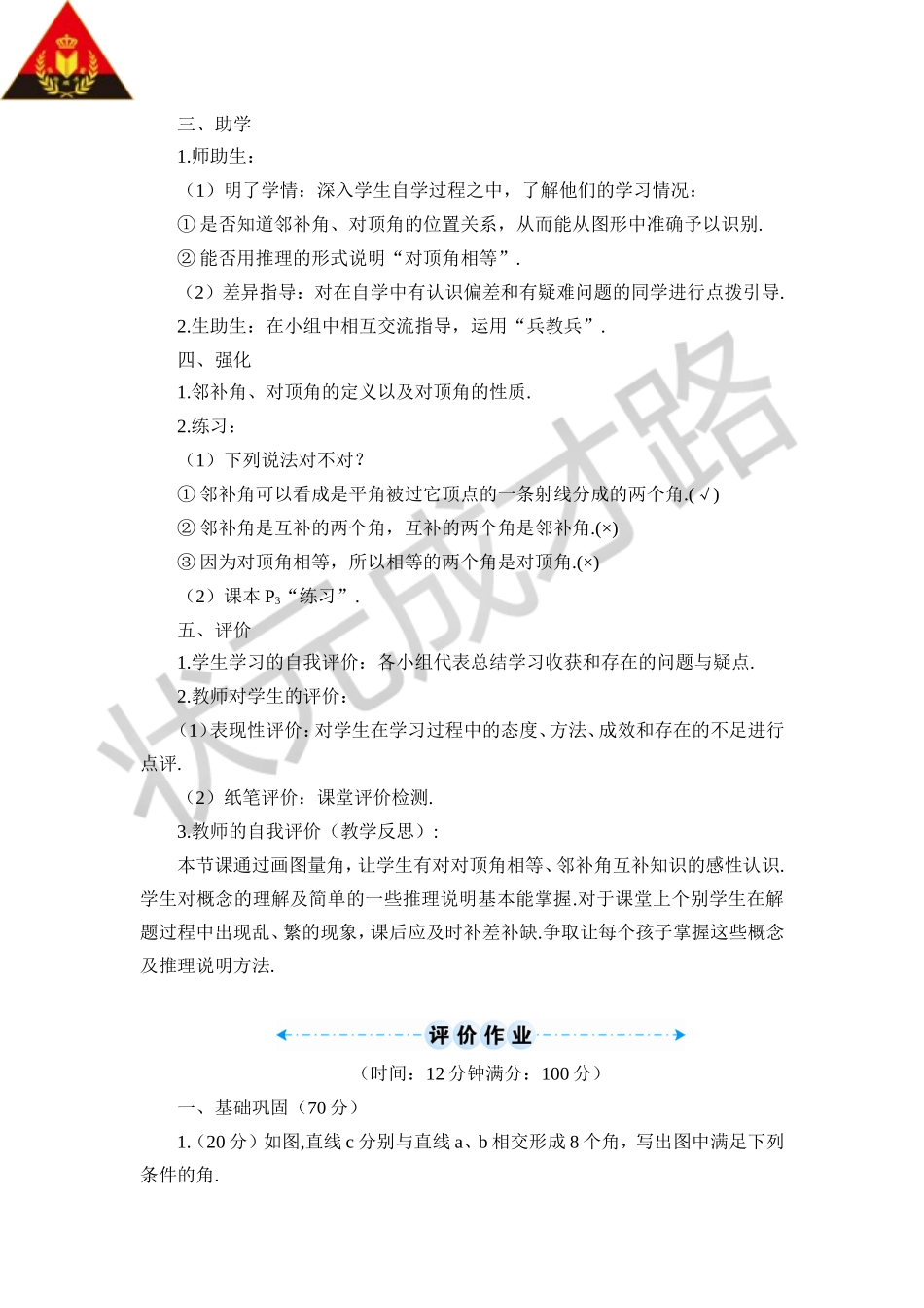 5.1.1 相交线（导学案）.doc_第3页