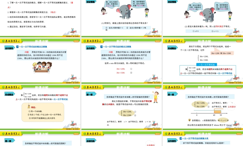 9.3 一元一次不等式组.pptx