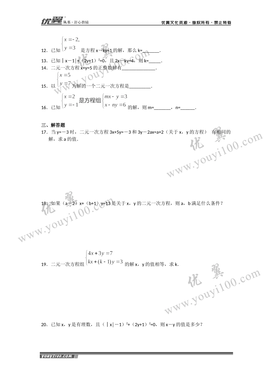 8.3 第2课时 利用二元一次方程组解决较复杂的实际问题 .docx_第2页