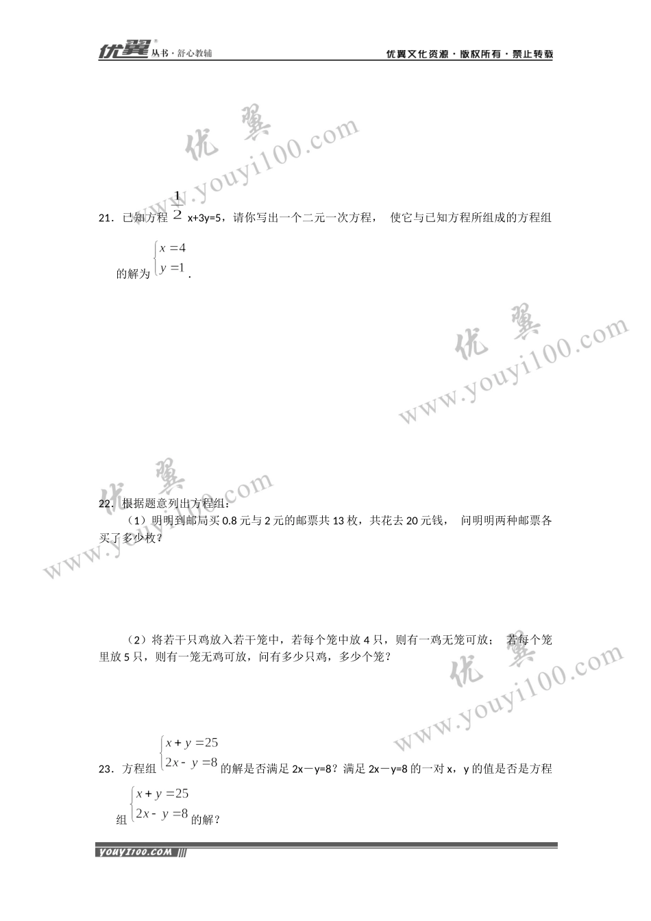 8.3 第2课时 利用二元一次方程组解决较复杂的实际问题 .docx_第3页