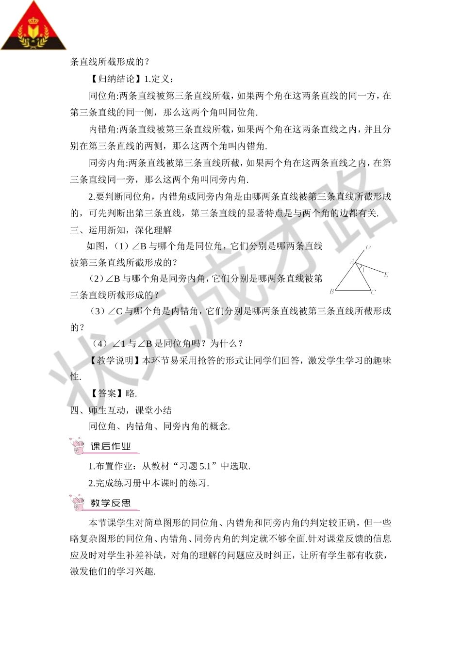 5.1.3 同位角、内错角、同旁内角（教案）.doc_第2页