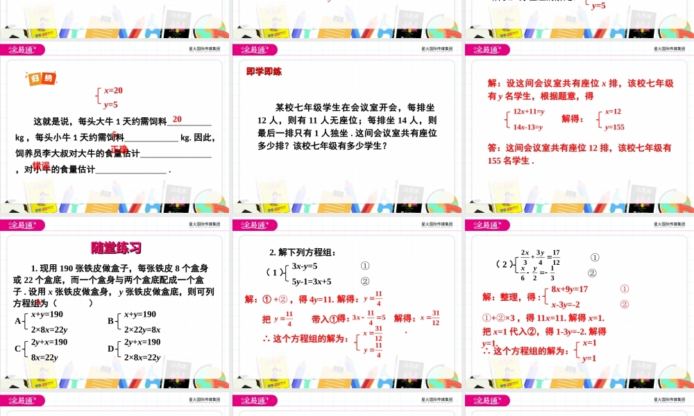 8.3 实际问题与二元一次方程组第1课时.ppt