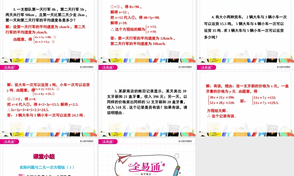 8.3 实际问题与二元一次方程组第1课时.ppt