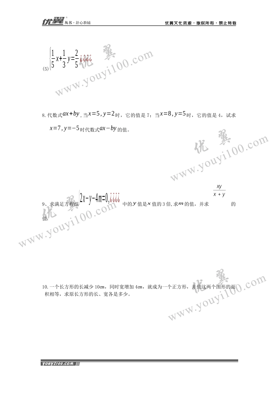 8.2 第2课时 加减法 .docx_第2页