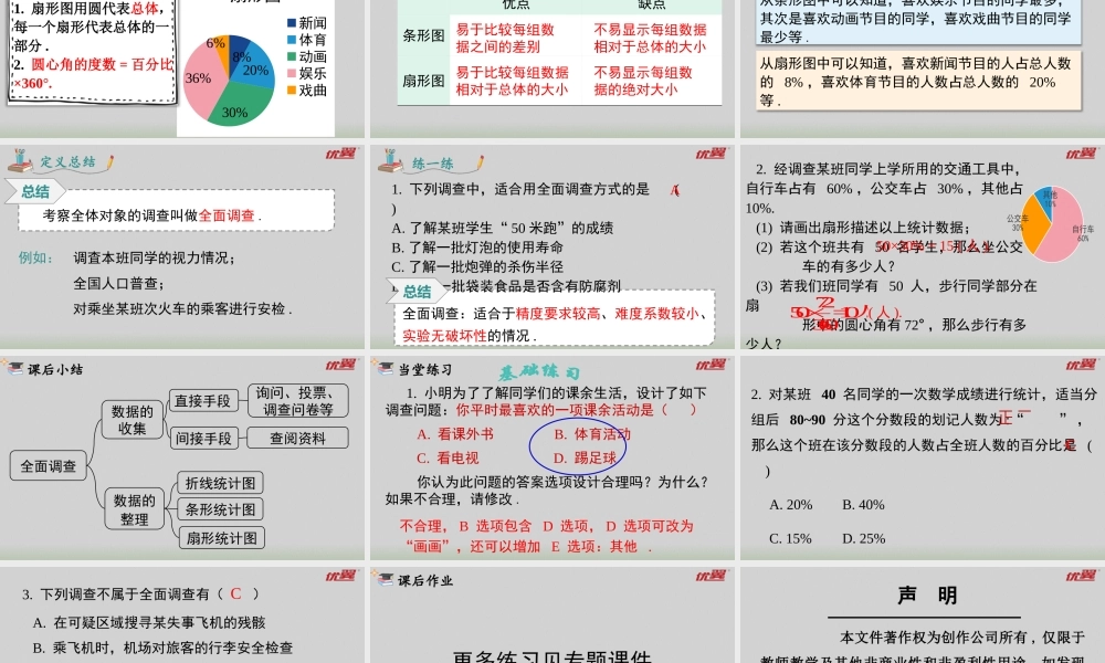 10.1 第1课时 统计调查.pptx